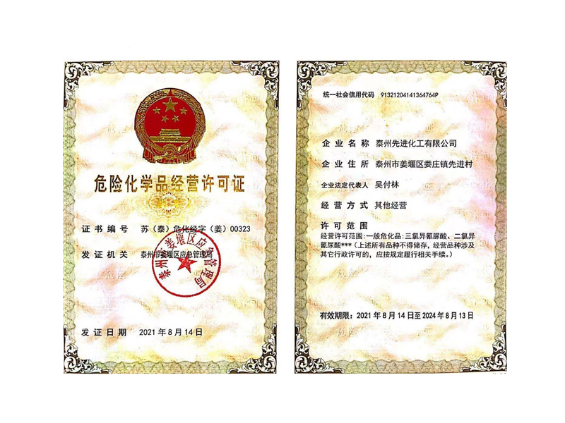 ?；方?jīng)營(yíng)許可證
